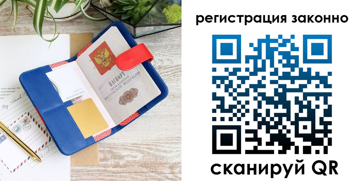 прописка законно в Хотьково