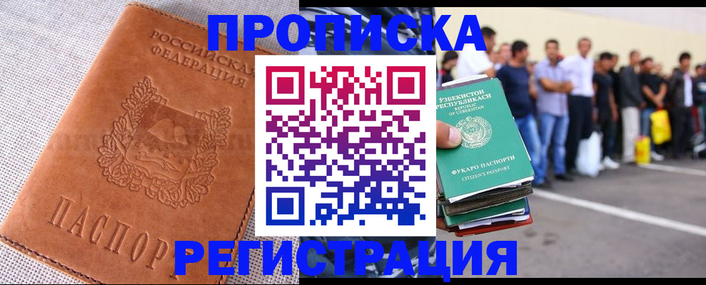 прописка паспорт в Хотьково