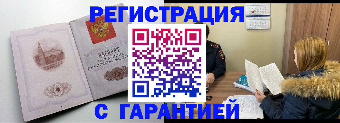 временная регистрация гарантия в Хотьково