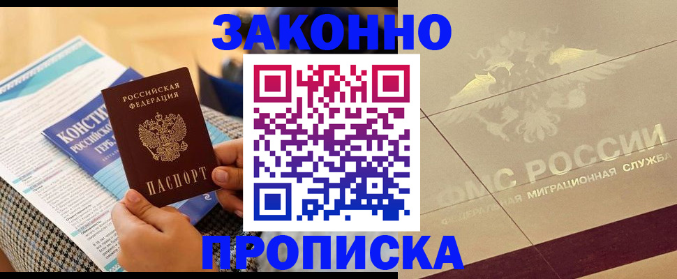 временная регистрация купить в Хотьково