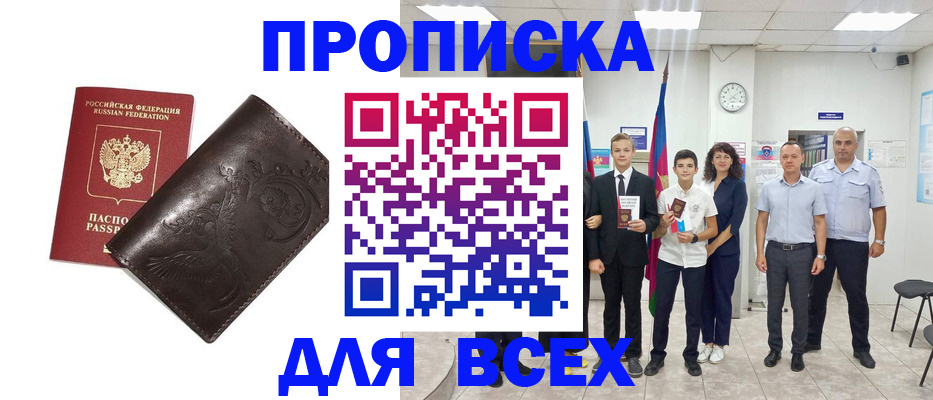 временная регистрация купить в Хотьково