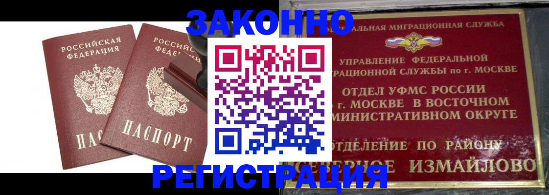 временная регистрация купить в Хотьково