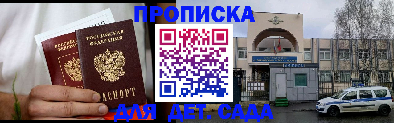 временная регистрация для всех в Хотьково